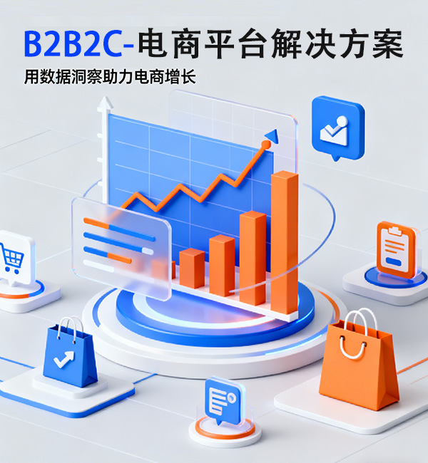 B2B2C多商户商城平台