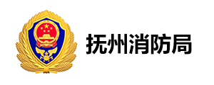 抚州消防