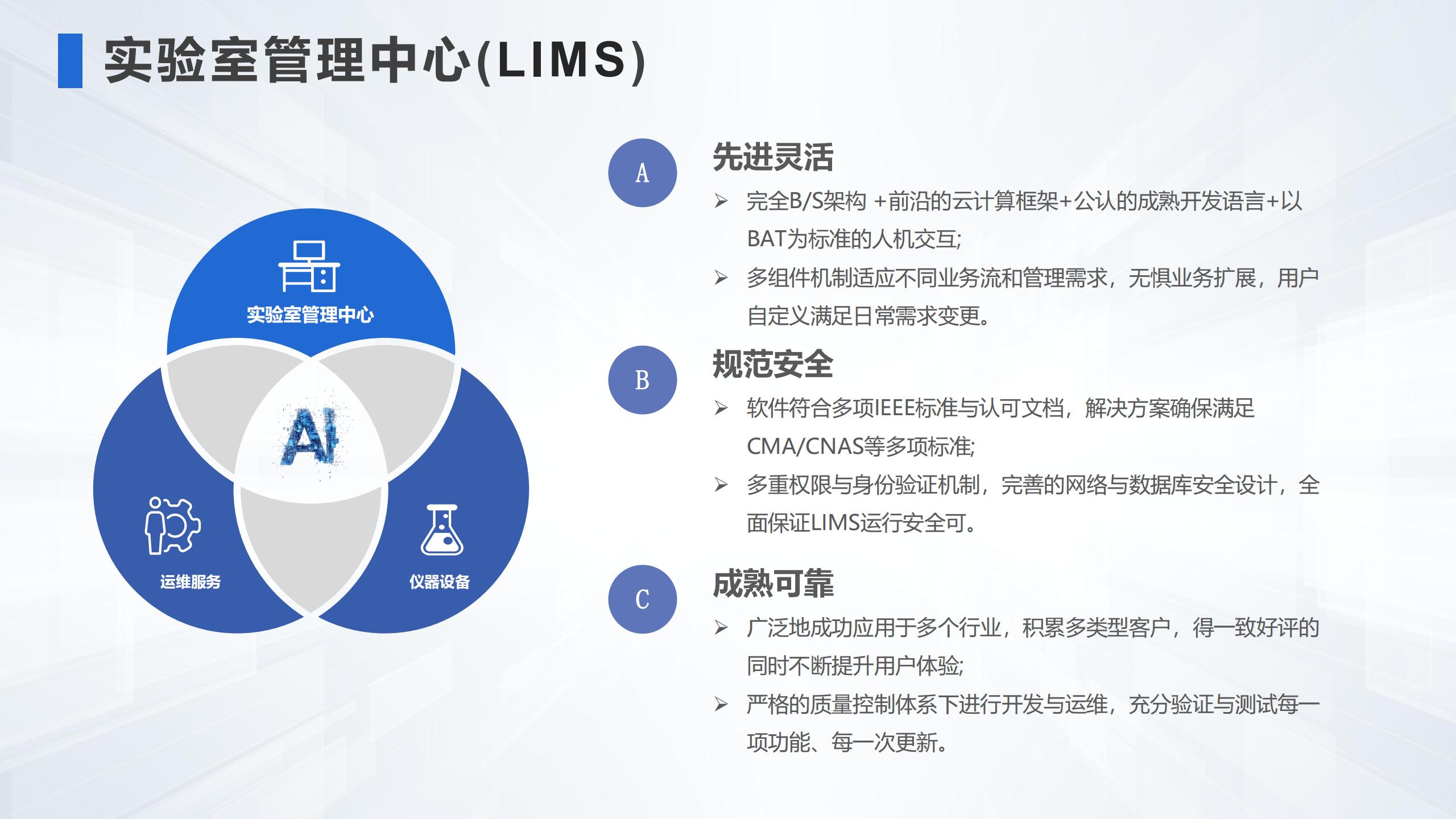 LIMS实验室管理中心解决方案_08.jpg